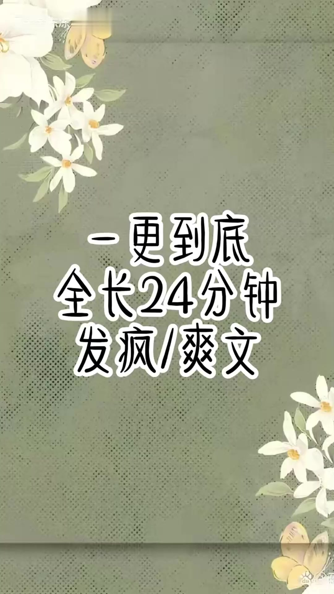 全文已完结 请放心观看