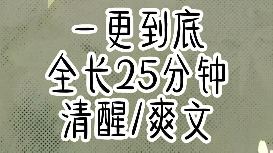 「全文已完结 请放心观看」我带着作业敲开竹马家门,眼前却突然飘过一行字,今晚她会怀上,最后