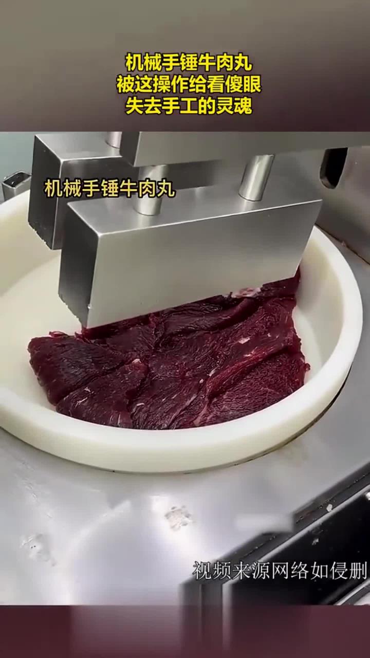 原来牛肉丸都是机器捶打出来的，感觉缺了点灵魂