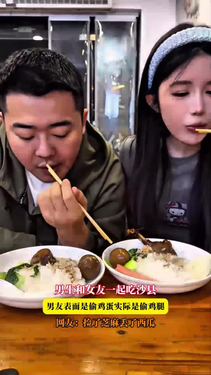 男生和女友一起吃沙县,男友表面是偷鸡蛋实际是偷鸡腿