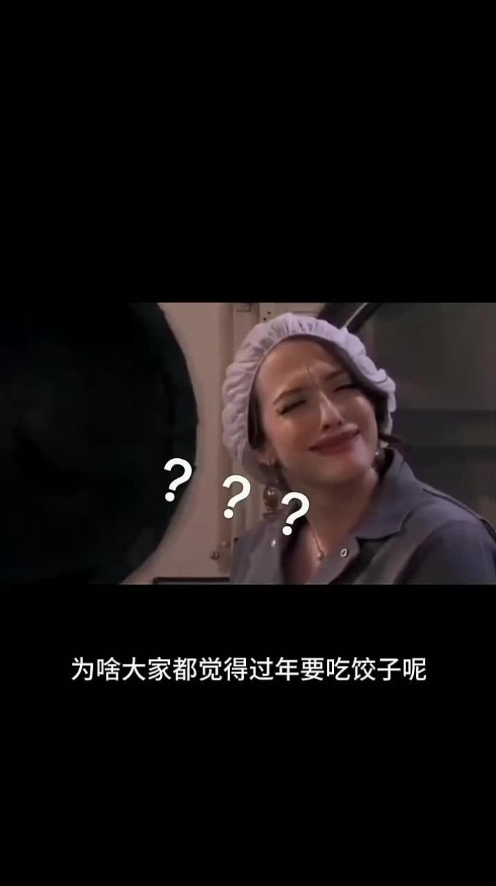 为什么过年要吃饺子?时间好快,突然间2024年居然就要结束了,快要过年啦!
