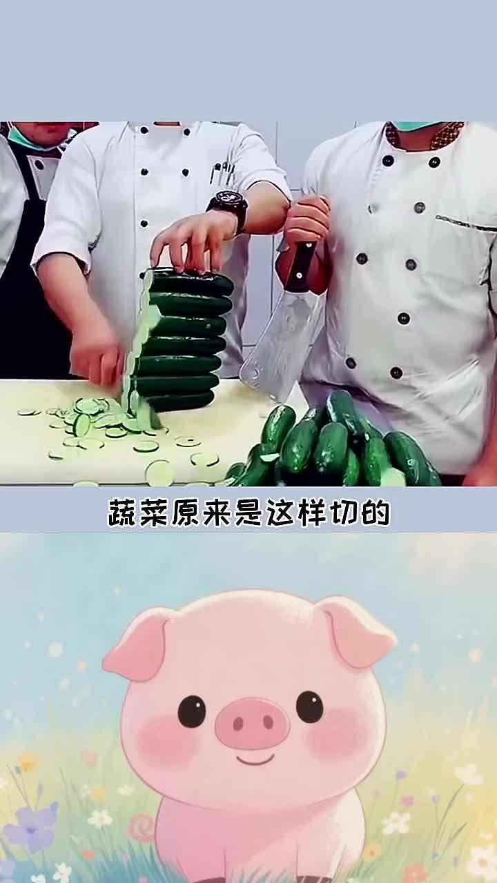 这才是正确切菜的方法,感觉以前白活了几十年了啊