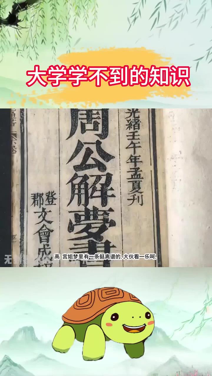 学霸不会告诉你的知识:别的不说,梦粪坑捞鱼是什么鬼?