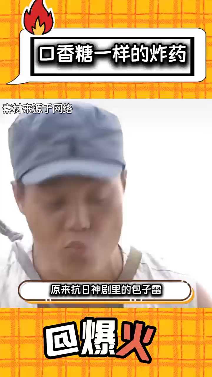 包子雷原来是真的啊