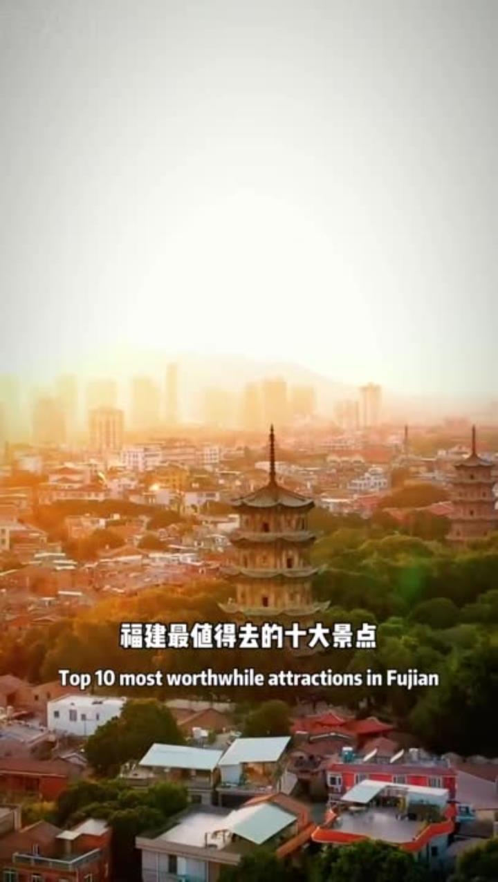 福建最值得去的十大景点,来看看你最想去哪一个旅游推荐