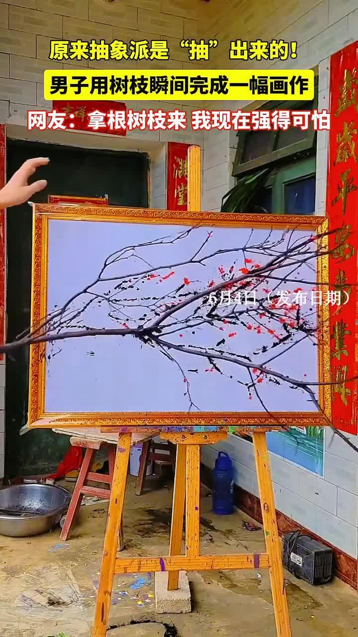 男子用树枝当画笔，沾上颜料一抽成像。网友：重新定义“抽象派”