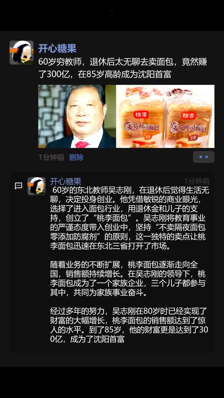 吴志刚:桃李面包创始人的奋斗传奇