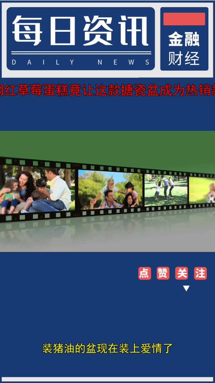 网红草莓蛋糕竟让这款搪瓷盆成为热销款