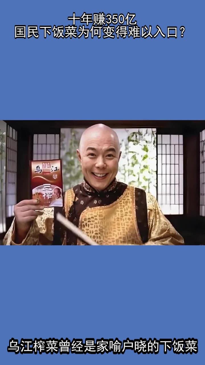 十年赚350亿,国民下饭菜为何变得难以入口?