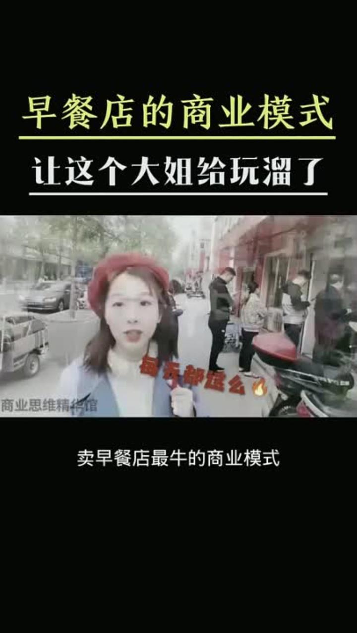 早餐店的经营秘诀,这位大姐轻松掌握了!