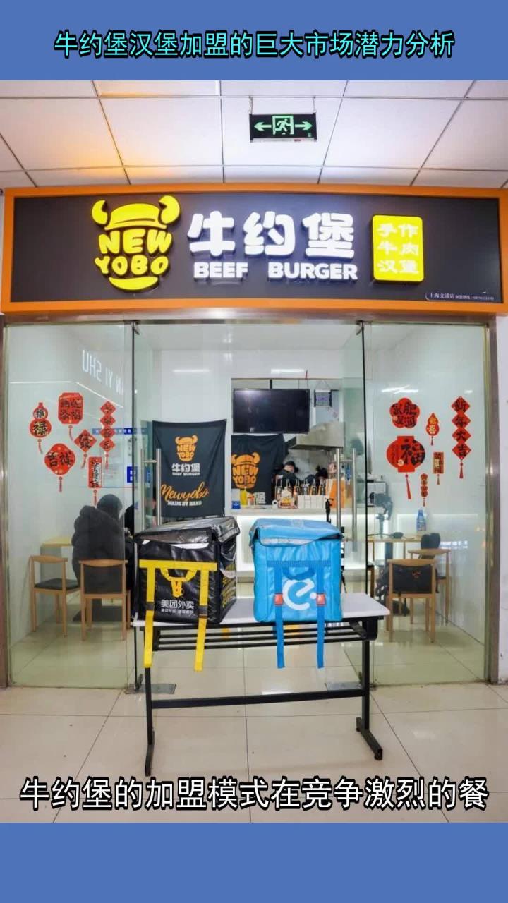 牛约堡汉堡加盟的巨大市场潜力分析