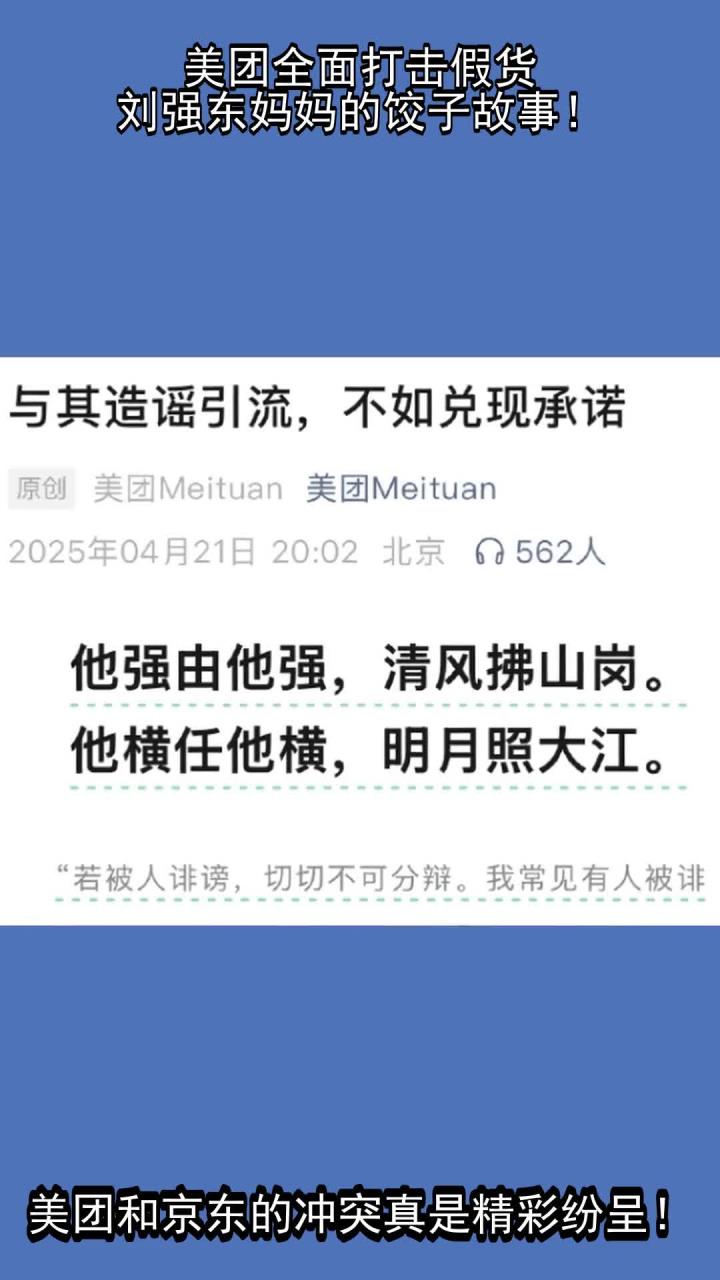 美团全面打击假货,刘强东妈妈的饺子故事!