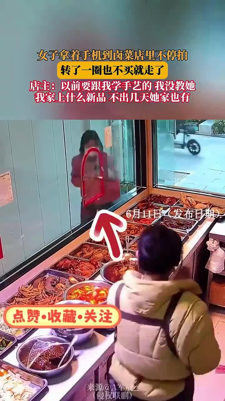 女子拿着手机到卤菜店里不停拍，转了一圈也不买就走了