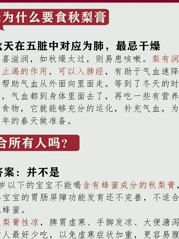 润元：秋梨膏的功效与禁忌
