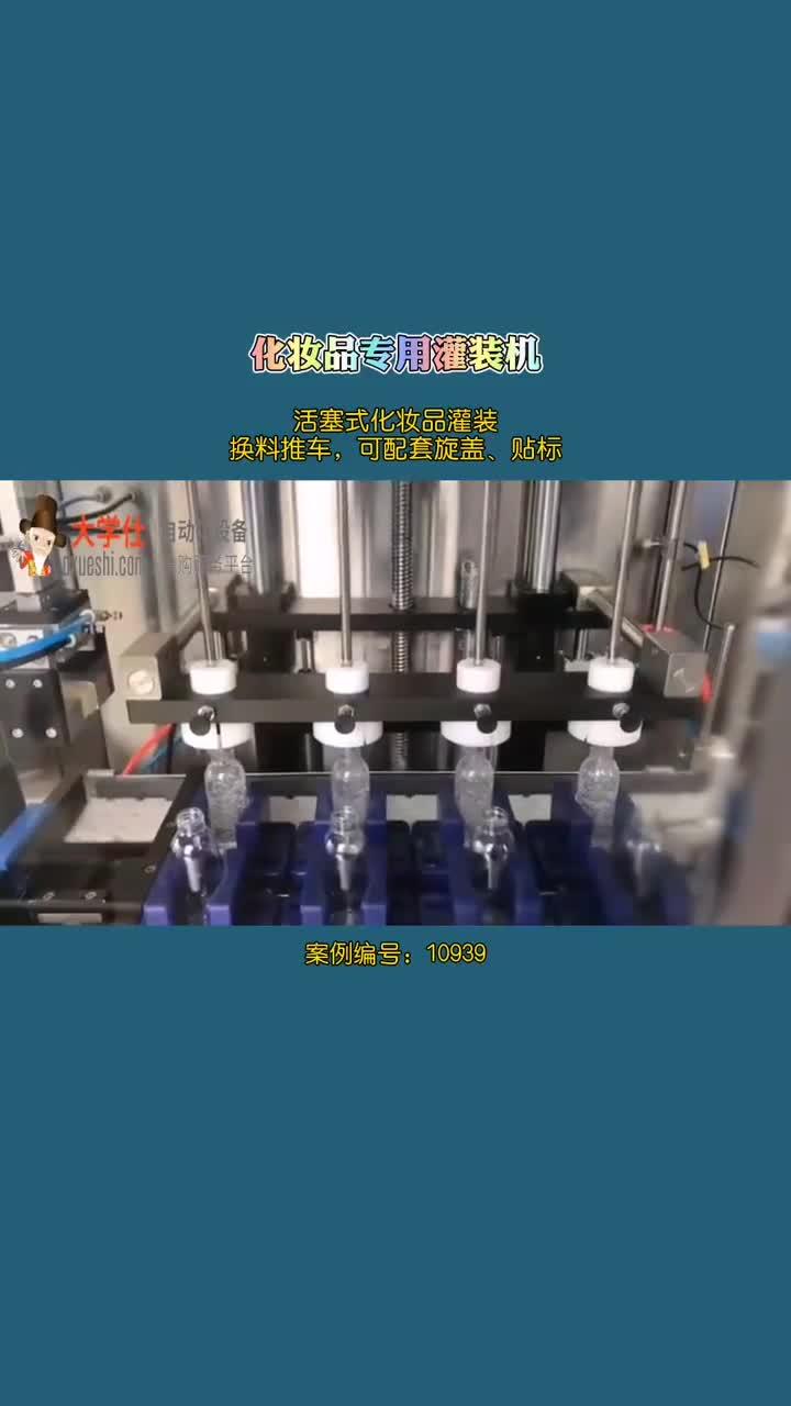 化妆品灌装机工作原理全解析