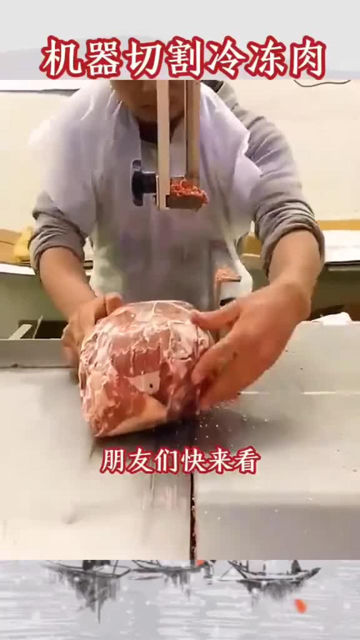 冷冻肉切割机器演示,效果惊人