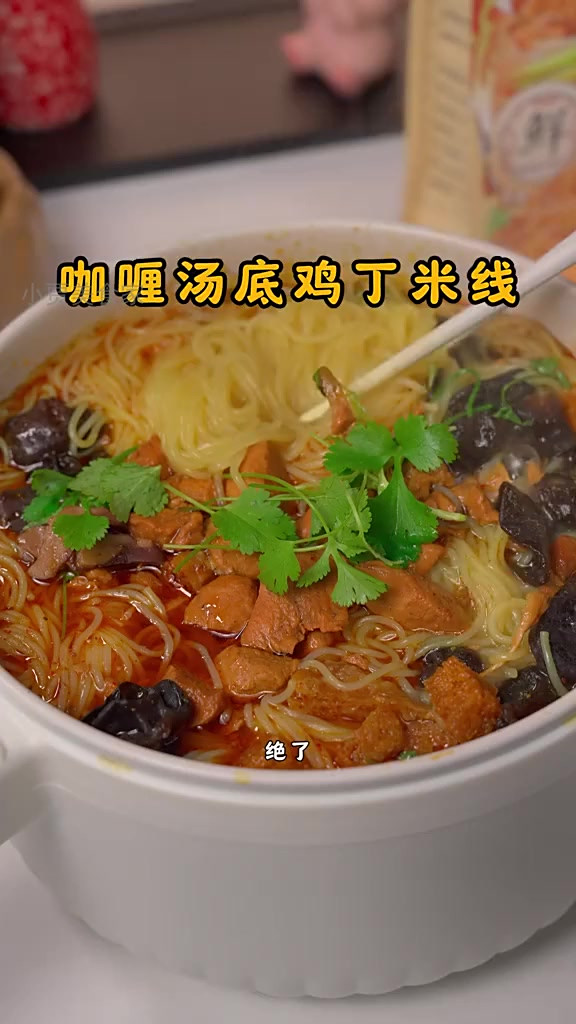 5分钟速成!绝味咖喱鸡丁米线惊艳你的味蕾!