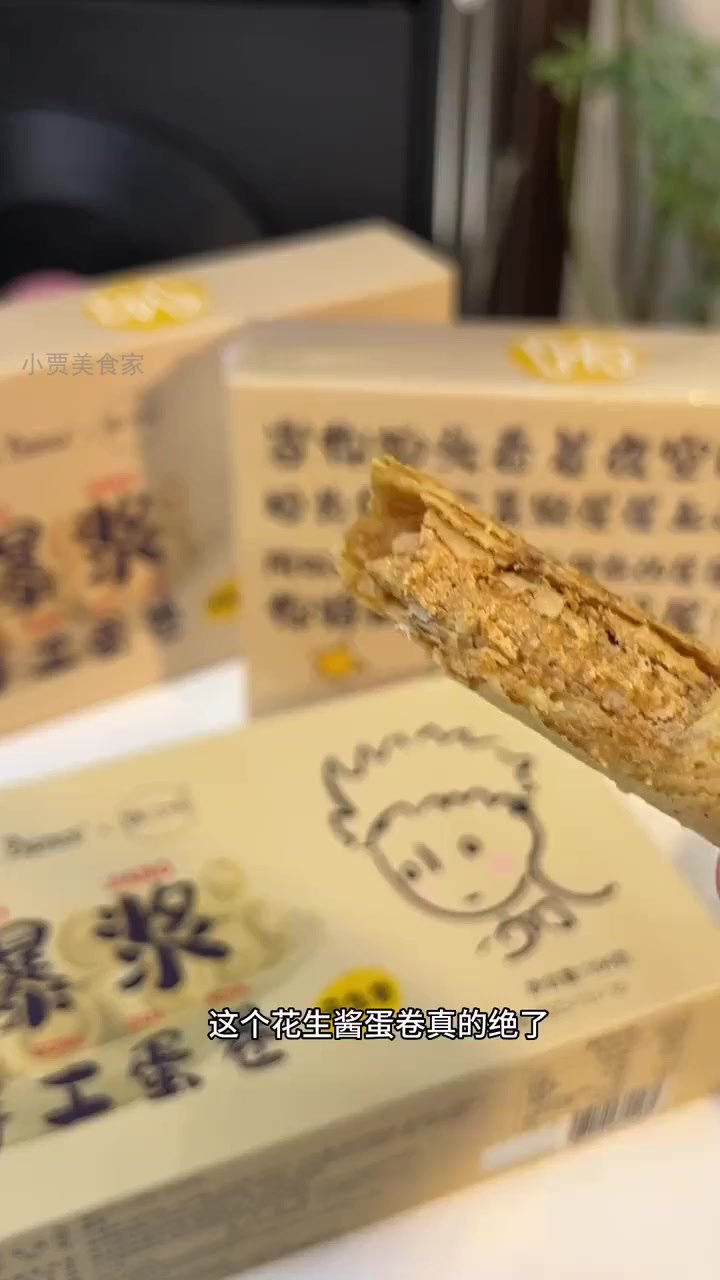 舌尖上的法国小王子:花生酱蛋卷香酥诱人!