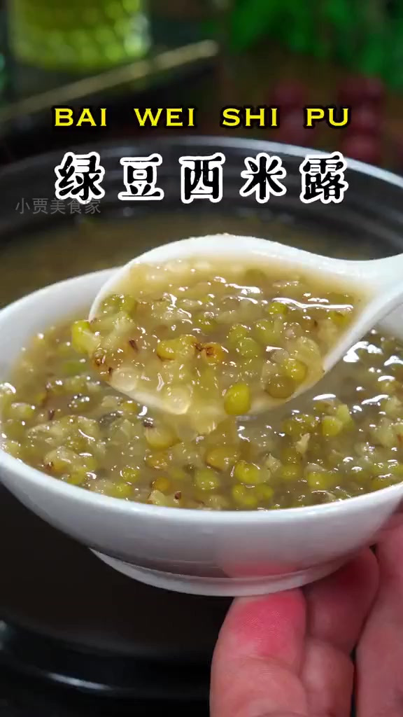 冰冻绿豆秘技,煮出翠绿西米露!