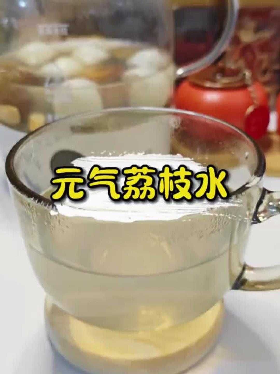 一杯荔枝水,喝出红润少女肌!