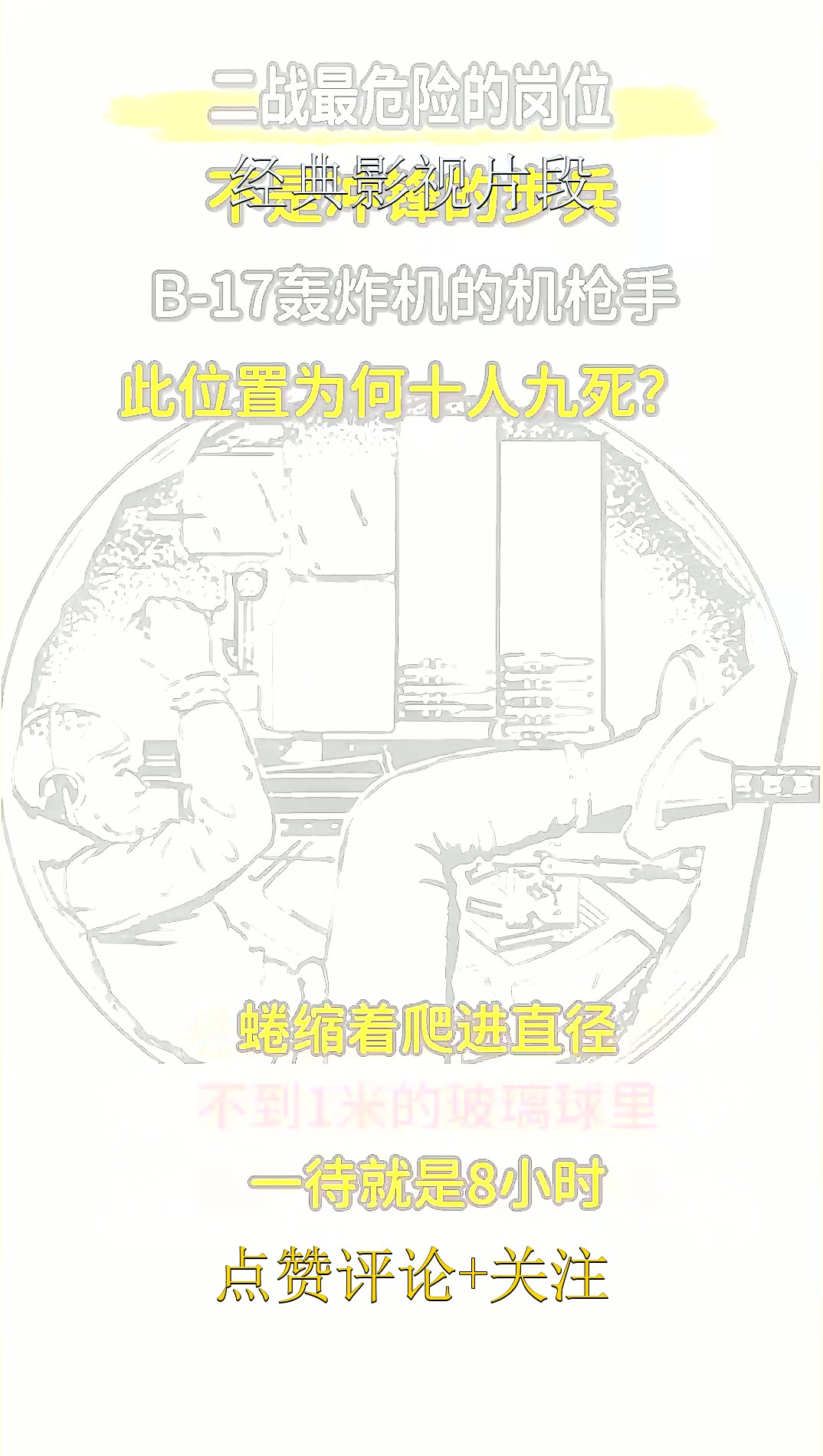 二战致命岗位曝光,空中活棺材B-17机枪手,死亡率为何高达90%?