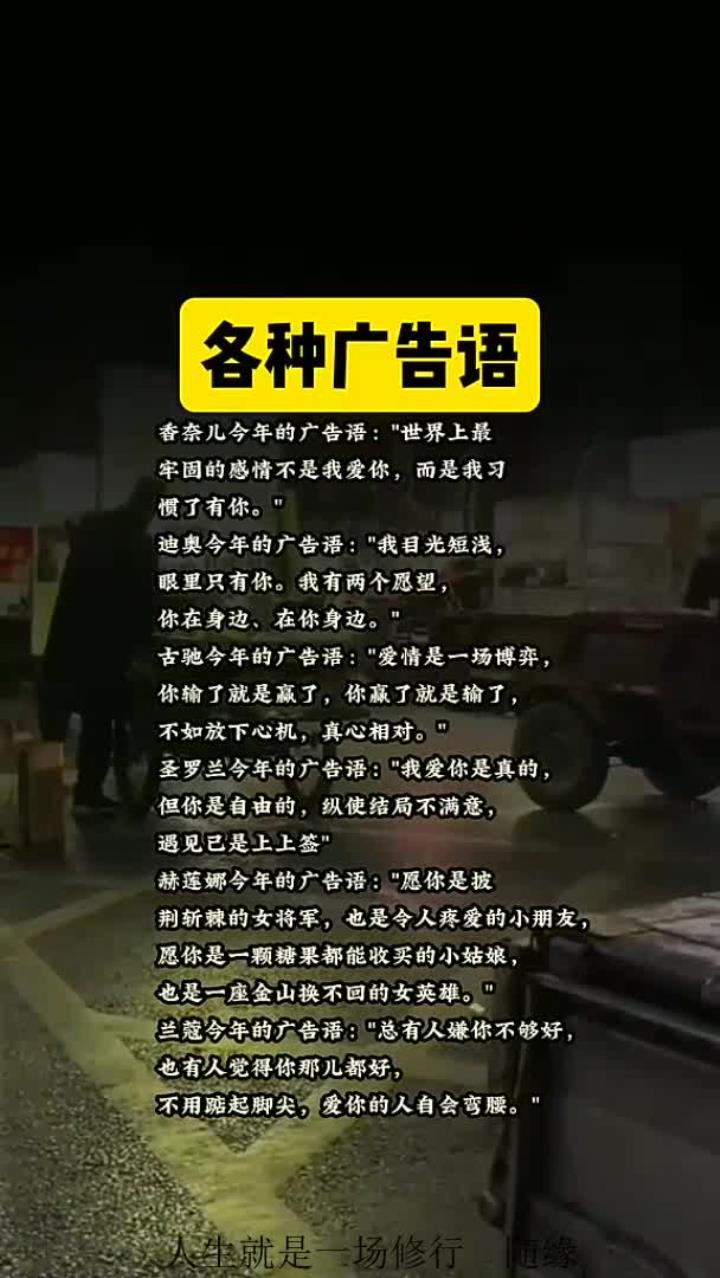 各种广告语你觉得好吗
