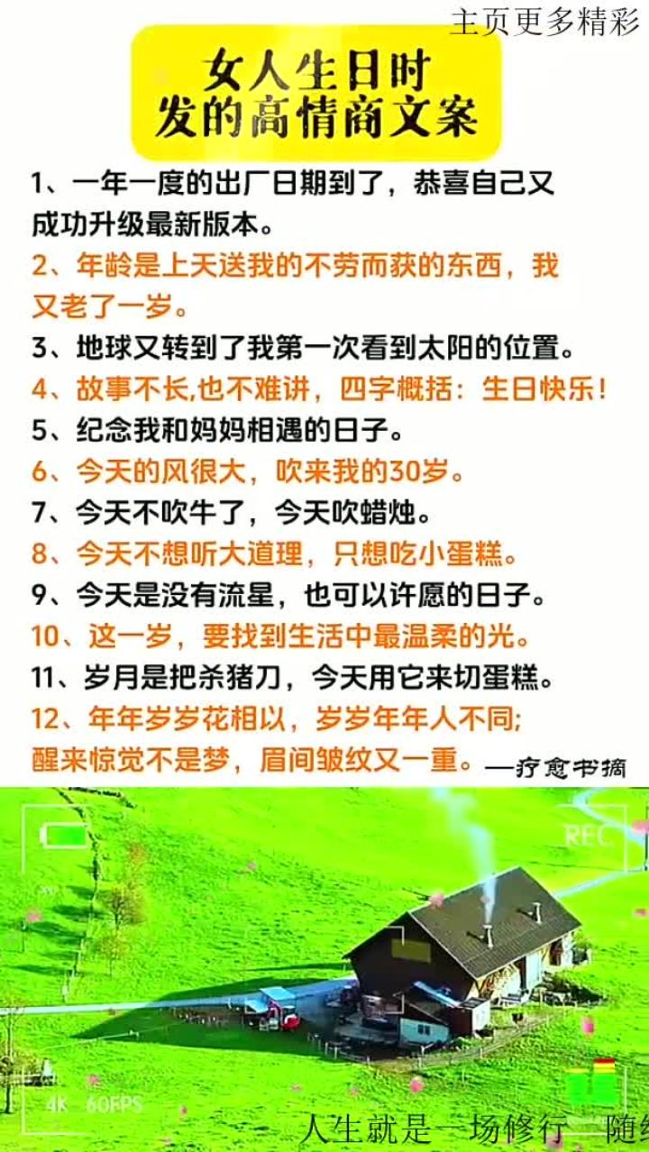 女人生日时发的高情商文案