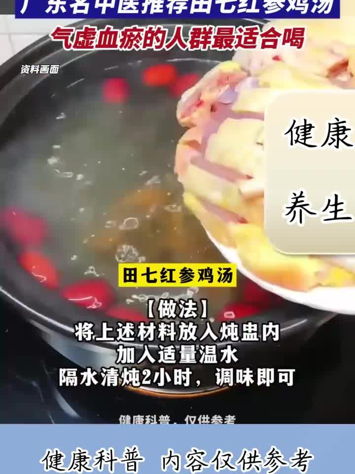 天冷干燥必备！中医力荐田七红参鸡汤，一碗下肚滋润整个秋冬