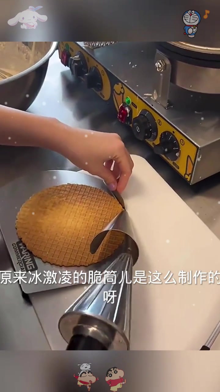  制作冰激凌脆筒儿