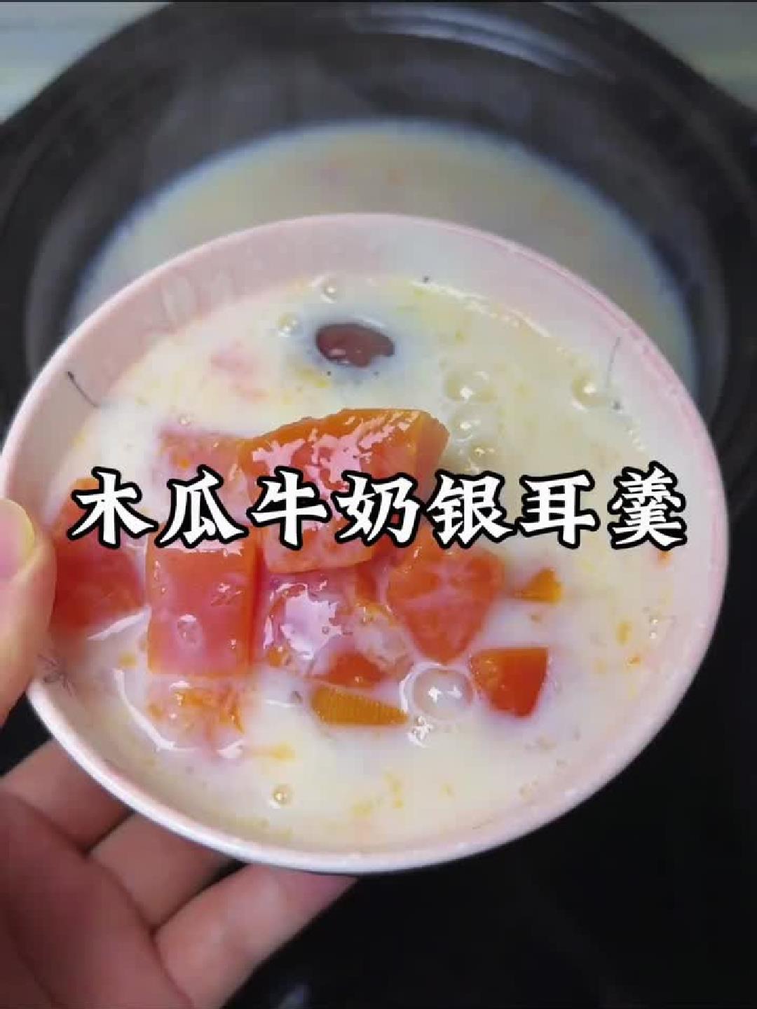 一碗木瓜甜汤,让我和奶茶说再见了