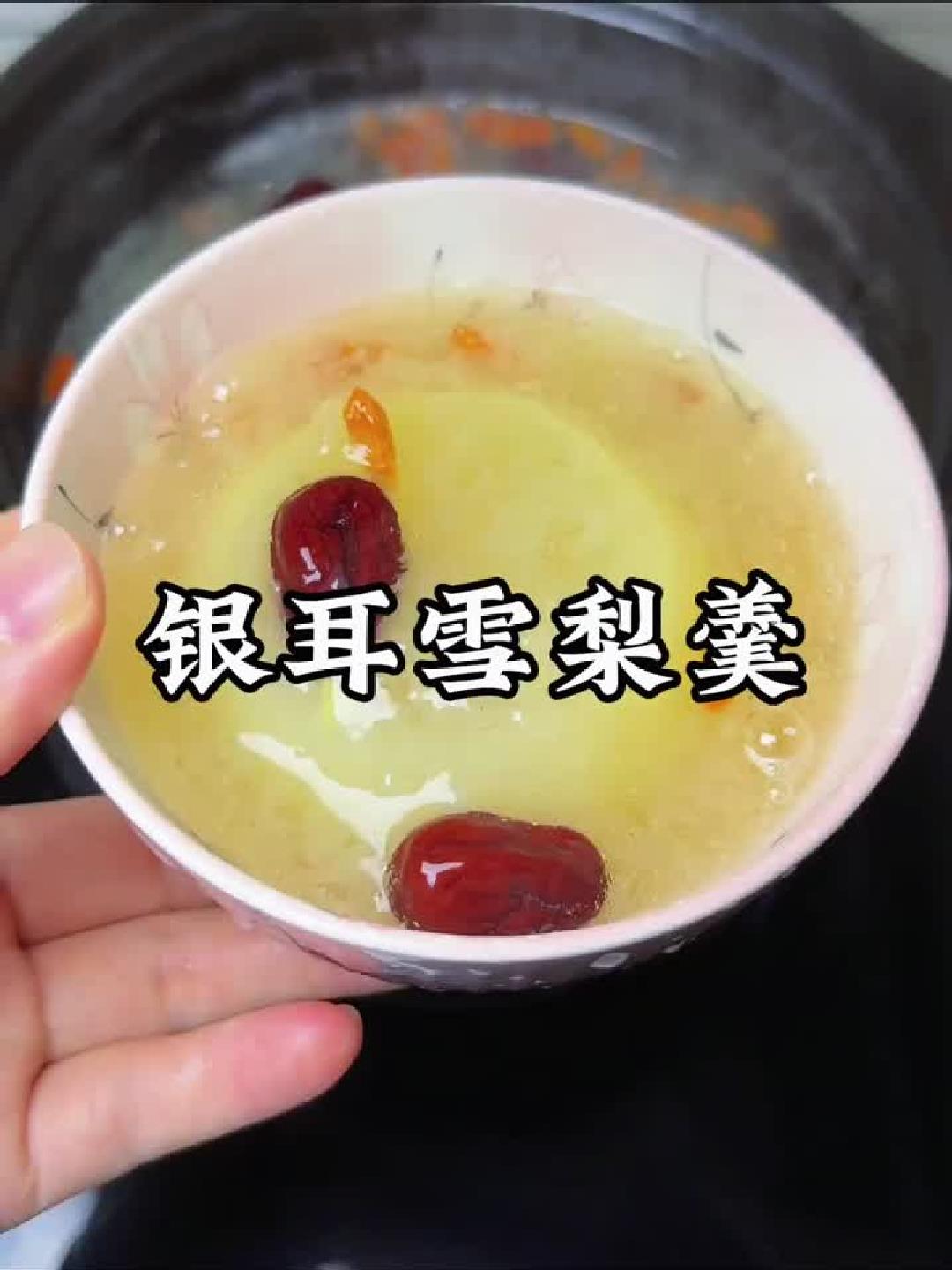 秋日润燥佳品:冰糖雪梨银耳汤,暖心更暖胃