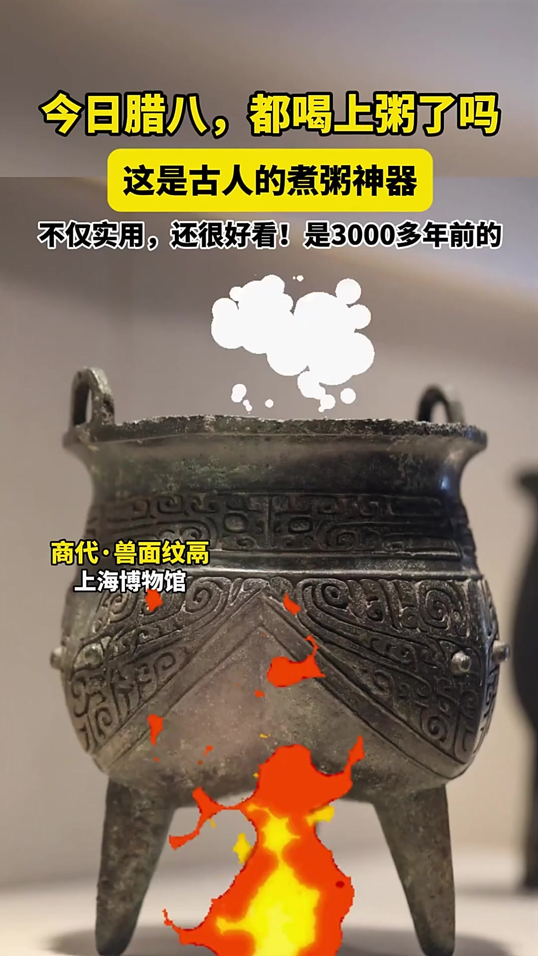 几千年前,古人的煮粥神器!不仅实用,还很好看!