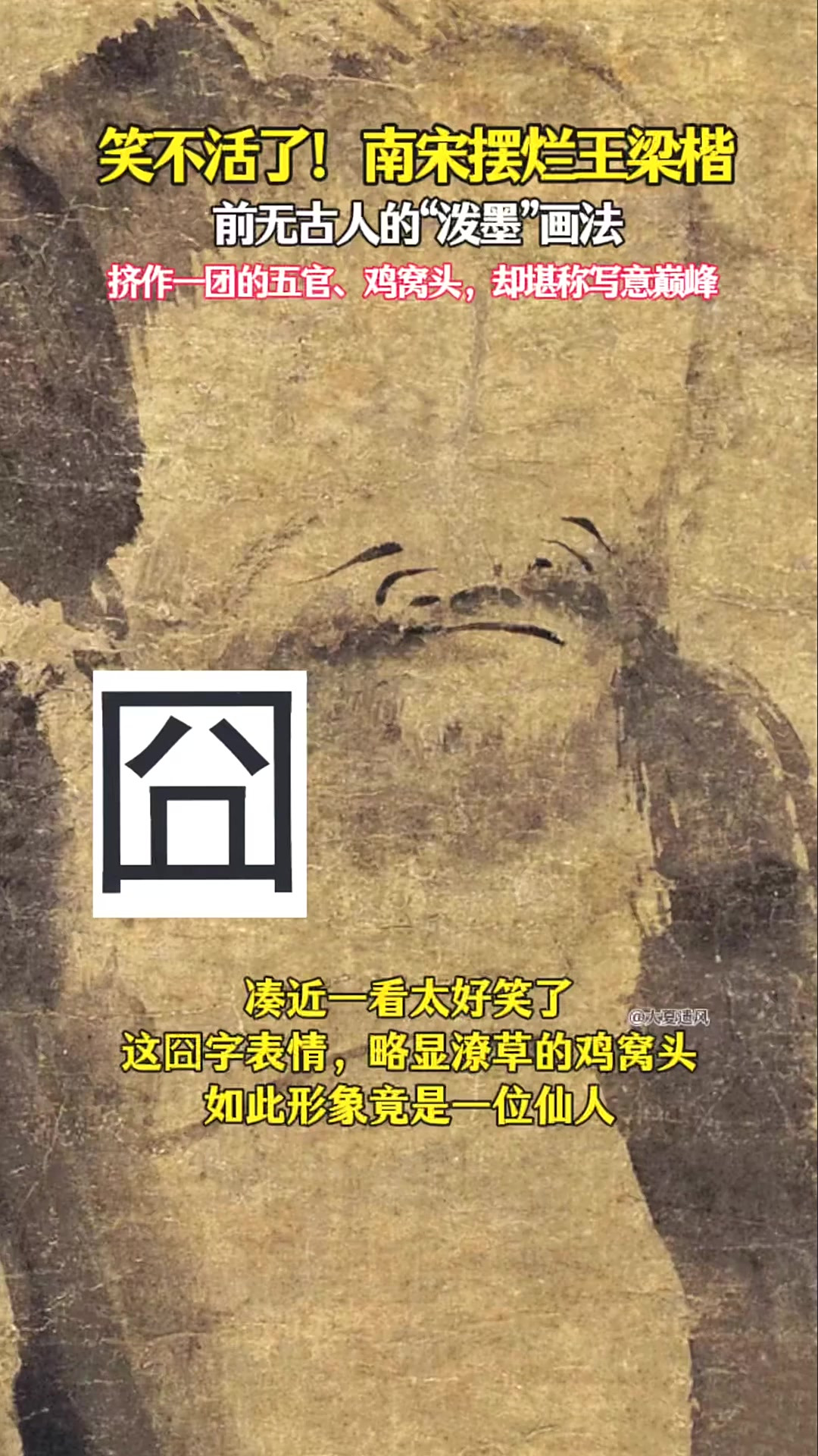 笑不活了！南宋摆烂王随手一画，竟成了国宝！