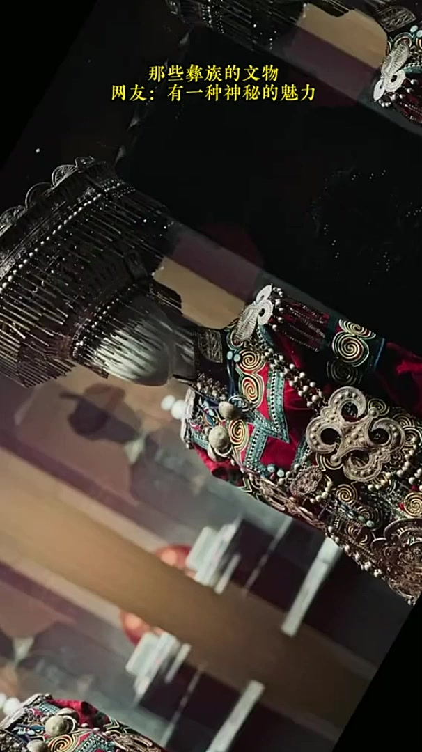 彝族姑娘的特色礼服——镶边衣，鸡冠帽，绣花鞋