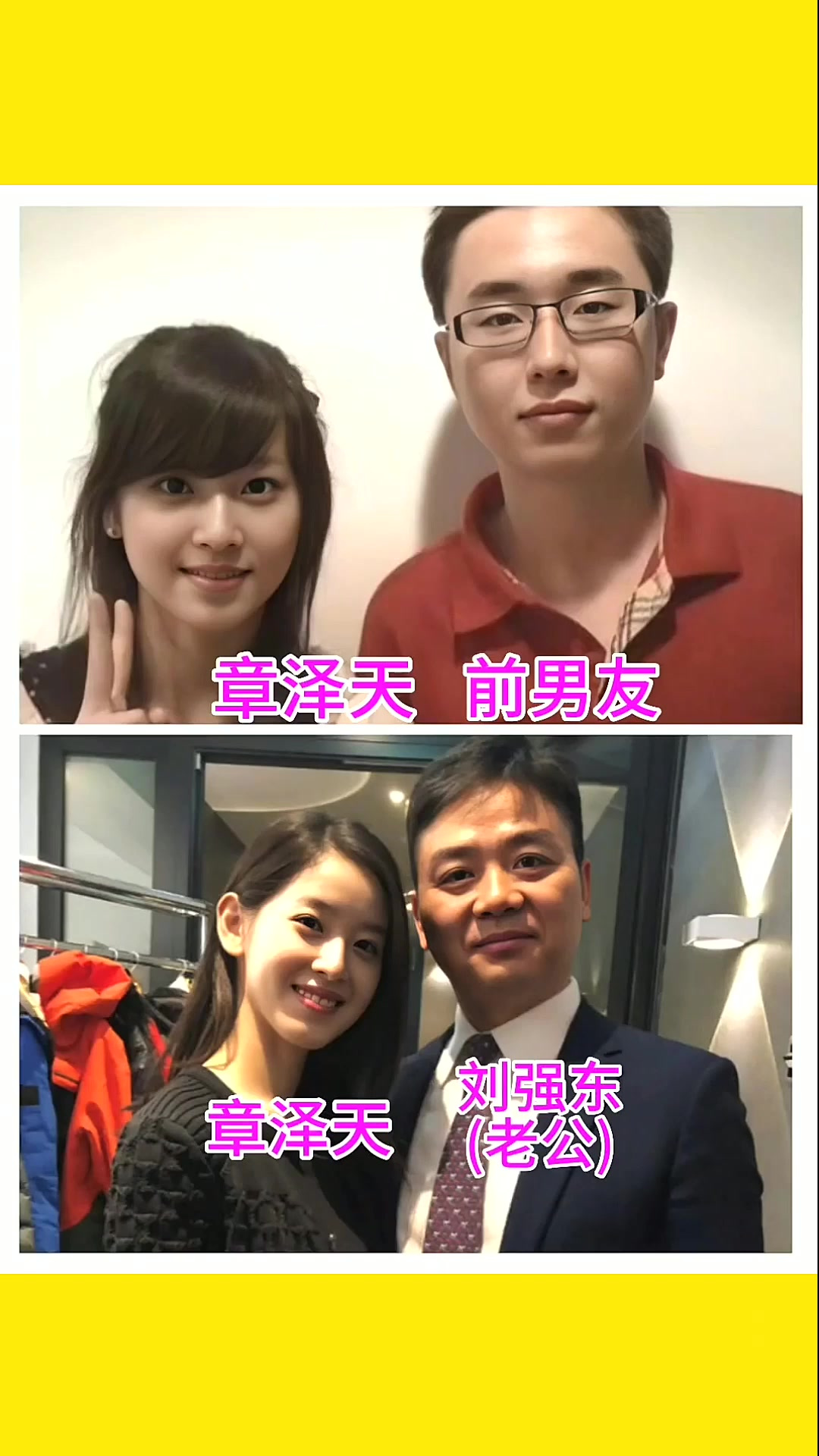 奶茶妹妹章泽天和前男友及现任老公的合影对比