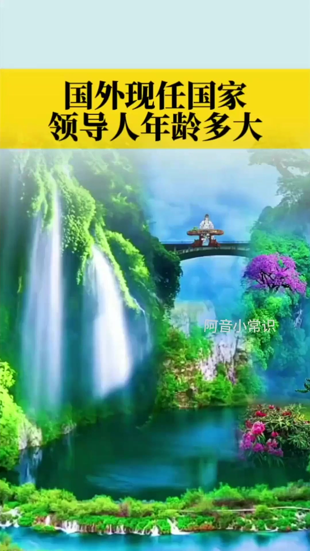 国外现任国家领导人年龄多大 (1)