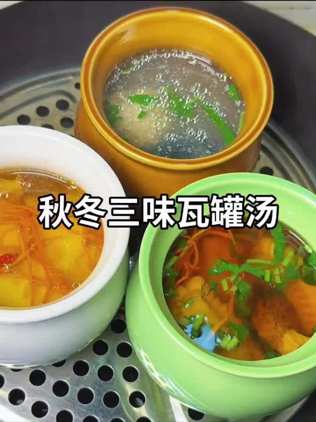 天凉喝这碗三味瓦罐汤,暖胃驱寒正当时!