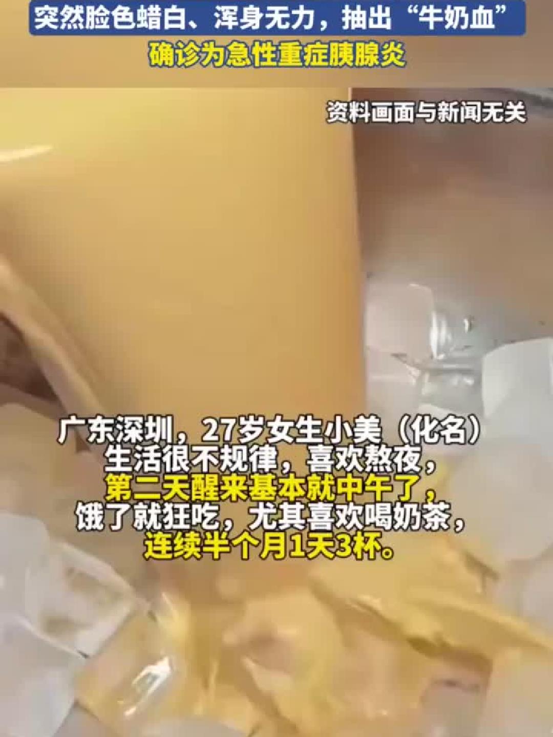 27岁奶茶控连喝15天，一天三杯后突发虚弱、面色惨白