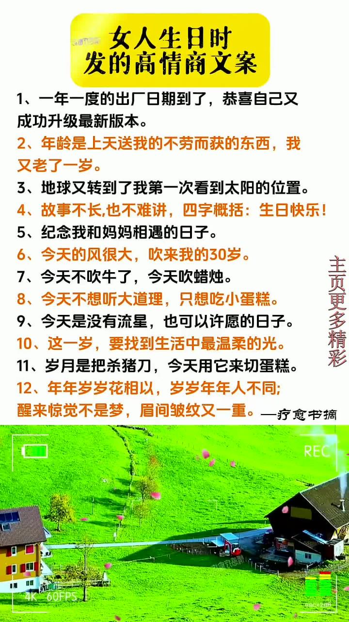 女人生日时发的高情商文案