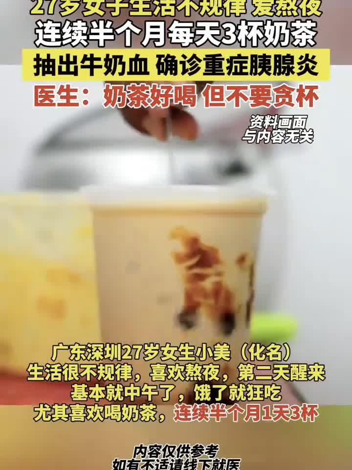 一天三杯奶茶,27岁女子血液变“奶茶”险丧命