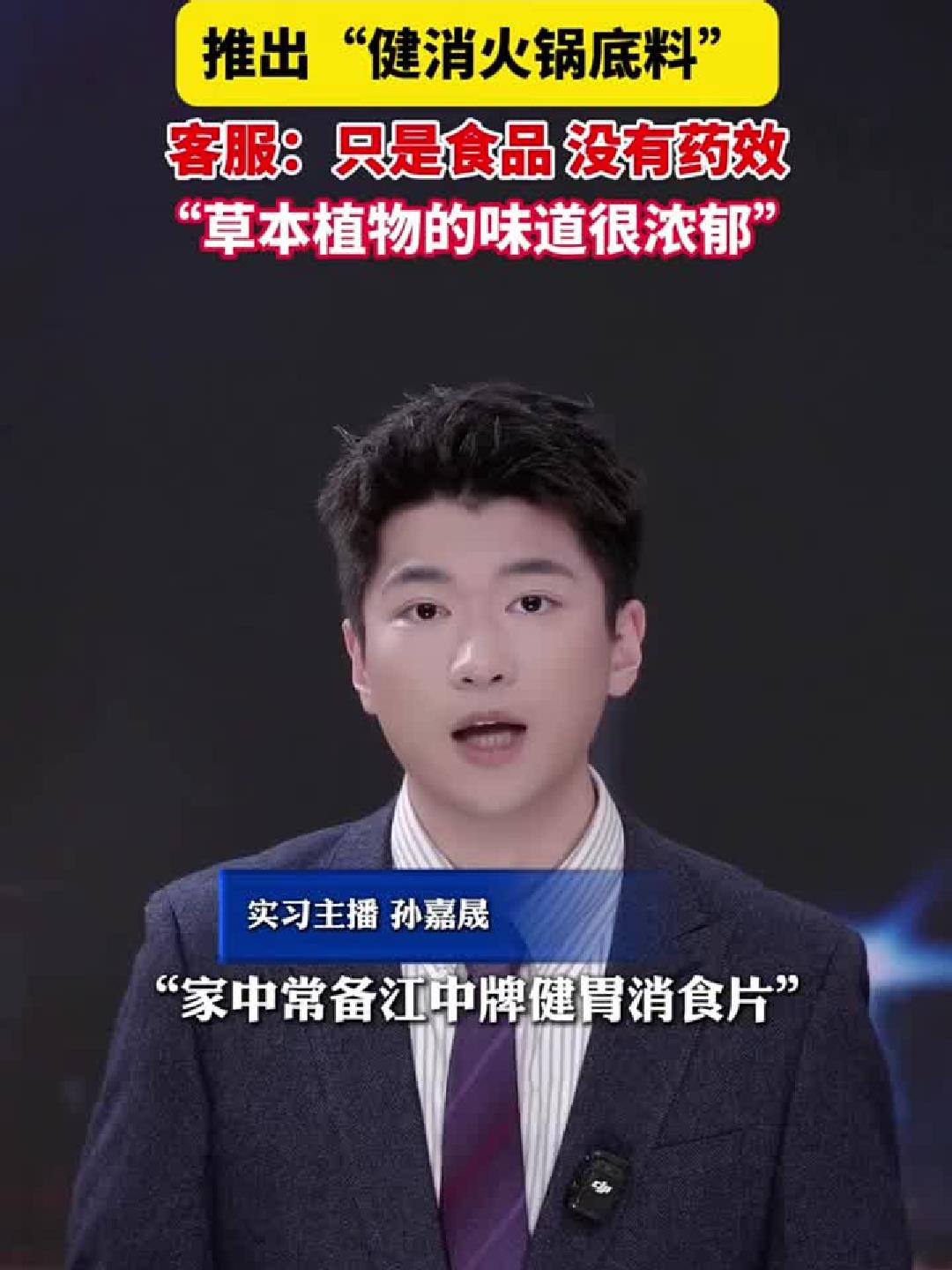 江中火锅底料热卖，草本消食引热议：是真功效还是营销噱头？