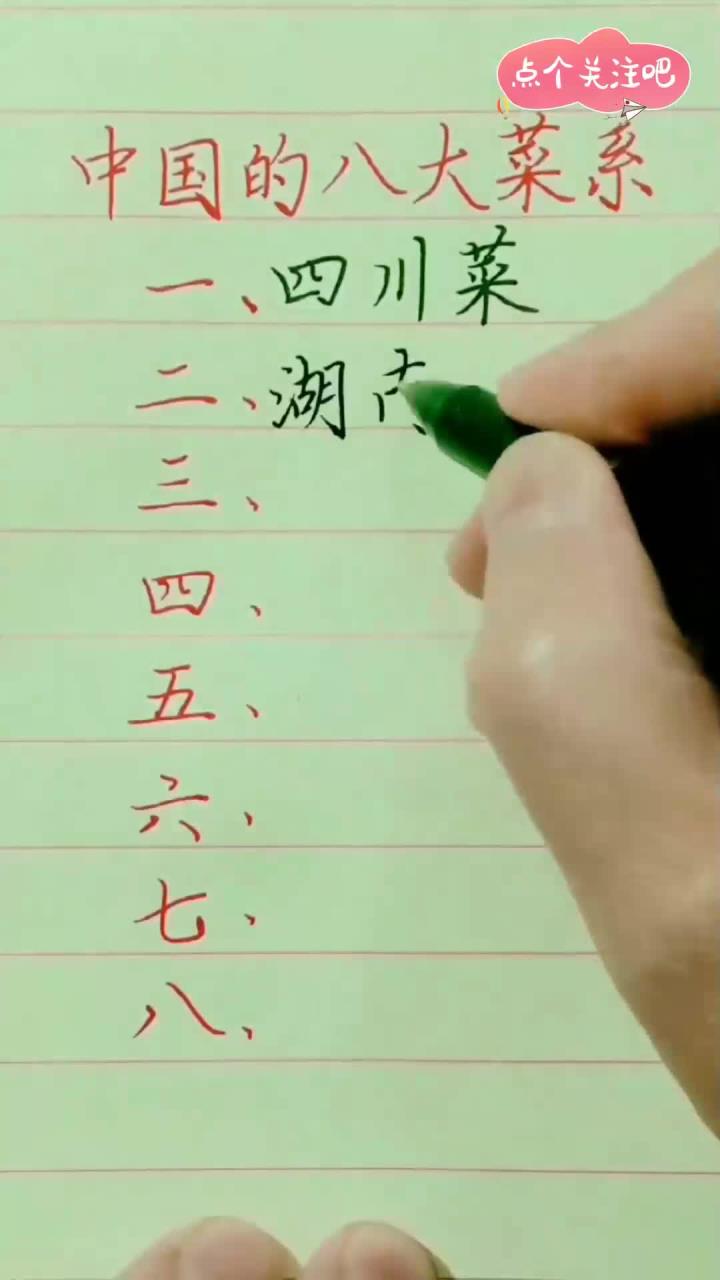 中国八大菜系