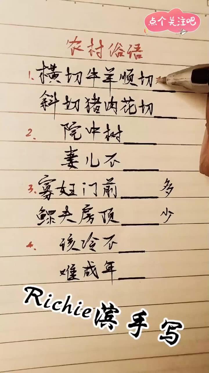 农村俗语:“横切牛羊顺切鸡,斜切猪肉花切鱼”