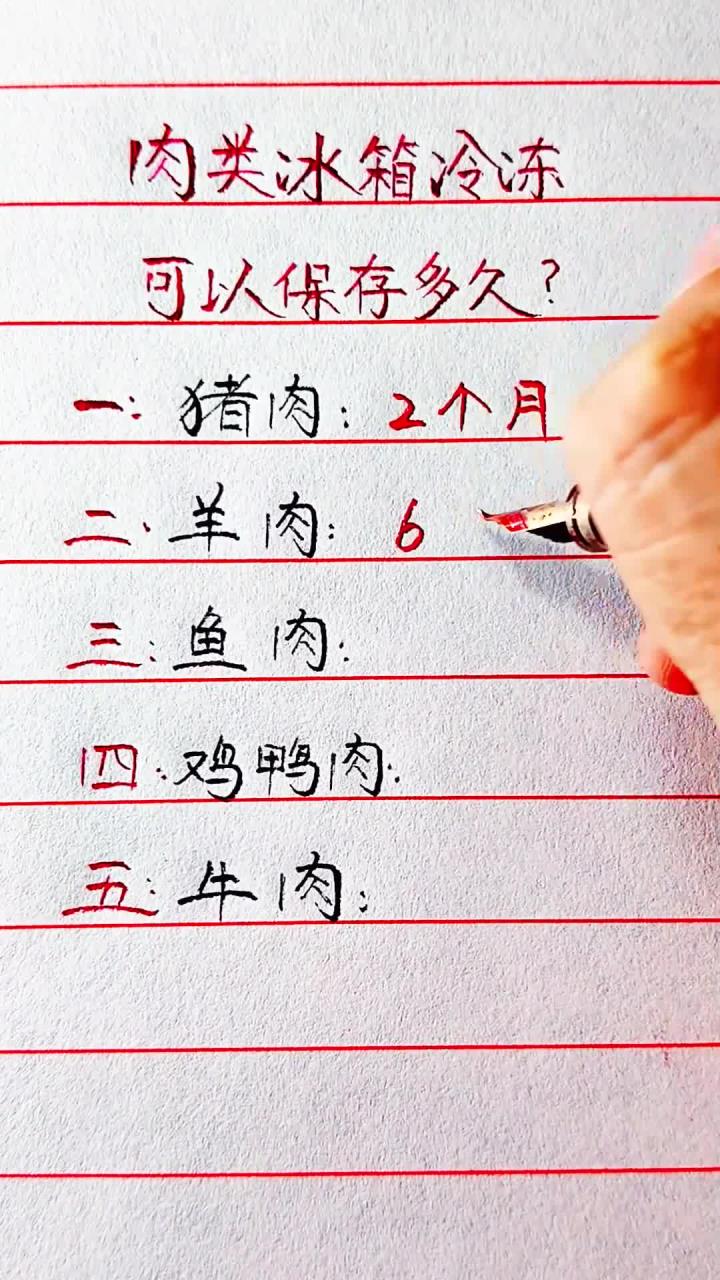 肉类冰箱冷冻,可以保存多久?