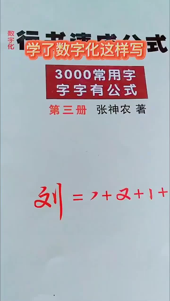 黄字怎么写才好看?