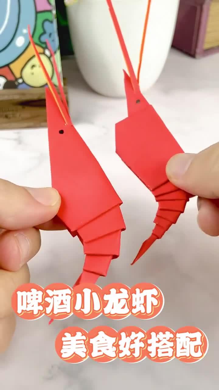 美味龙虾高端食材简单的折法,让你的孩子远离手机