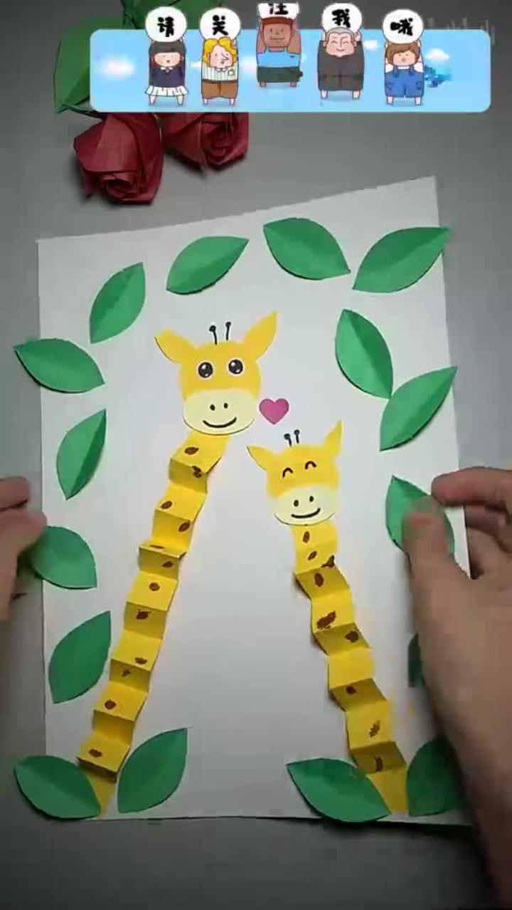 简单可爱的立体长颈鹿卡纸,幼儿园创意手工