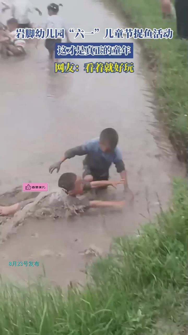 幼儿园“六一”捉鱼活动，这才是真正的童年，网友：看着就好玩！