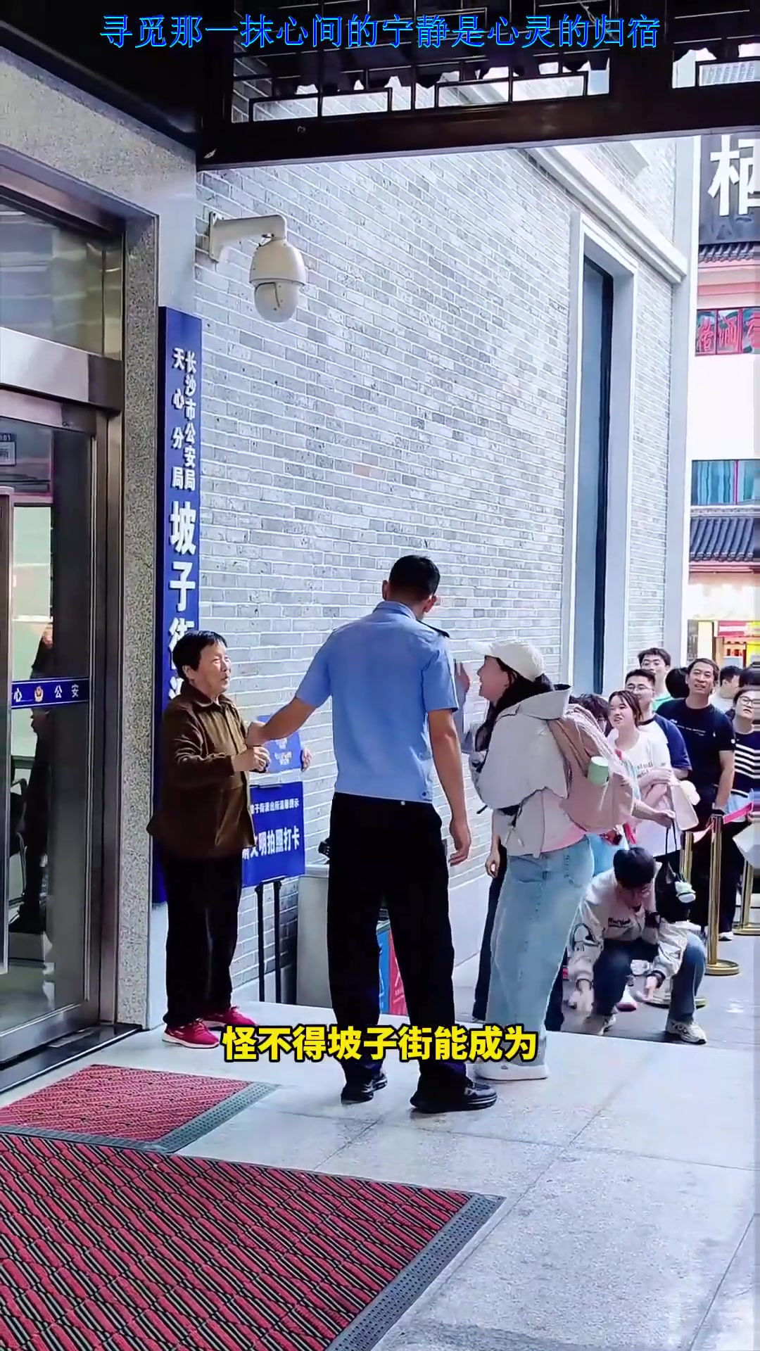 秋季旅游,坡子街派出所成网红打卡点,旅行推荐