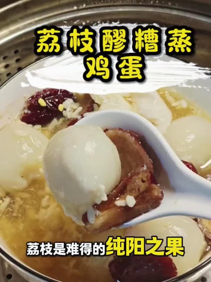 夏日养生汤:荔枝炖鸡汤,温补不燥,一碗元气满满!